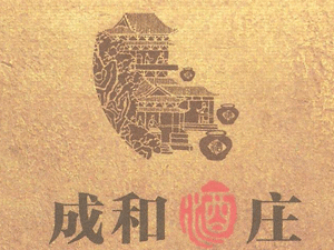 貴州茅臺鎮成和酒莊