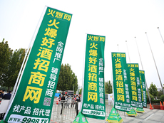 第105屆全國(guó)秋糖酒店展,火爆網(wǎng)定制式全網(wǎng)招商平臺(tái)大獲追捧!