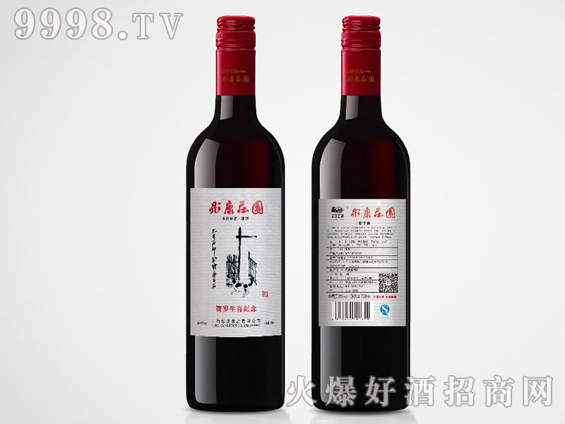 彤康莊園賀歲山楂酒(狗)