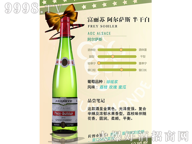 富麗蘇酒莊瓊瑤漿半干白葡萄酒12.5°750ml