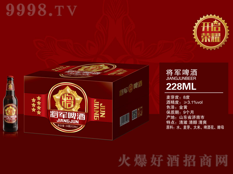 將軍黑啤酒【8° 228ml】