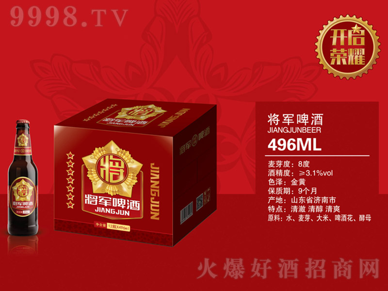 將軍黑啤酒【8° 496ml】