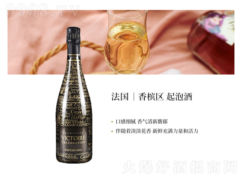 勝利威圖香檳酒起泡酒【12°750ml】
