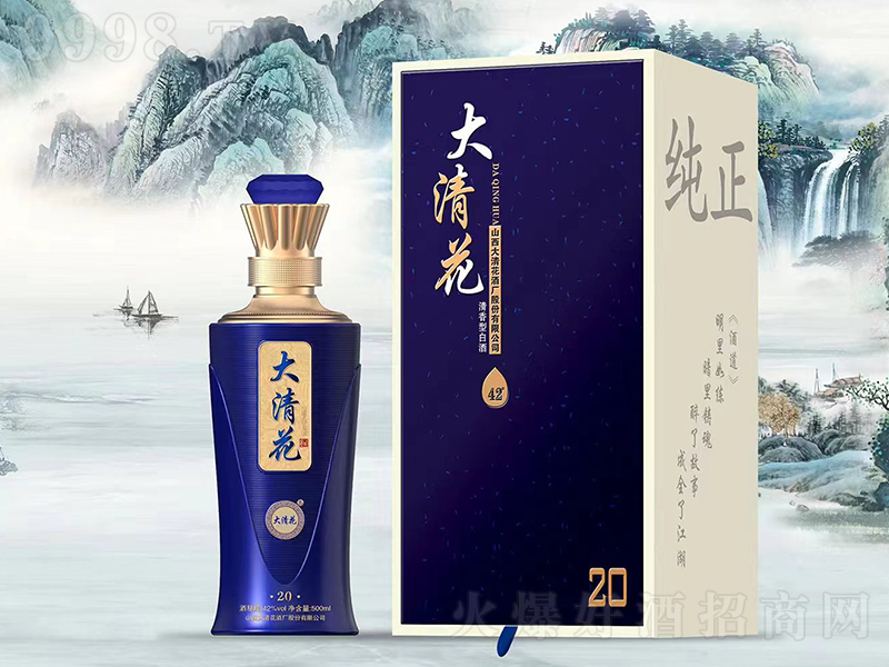 大清花酒純正20 清香型【42°500ml】