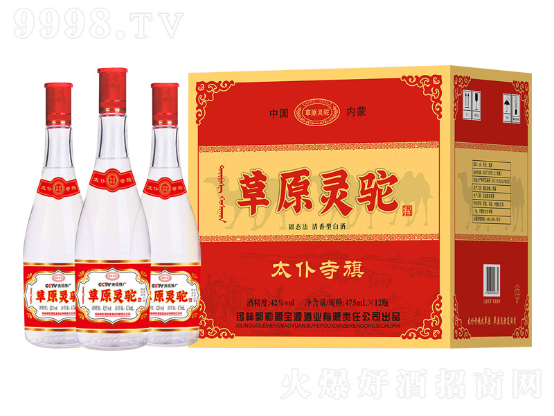 草原靈駝酒 清香型【42° 475ml】