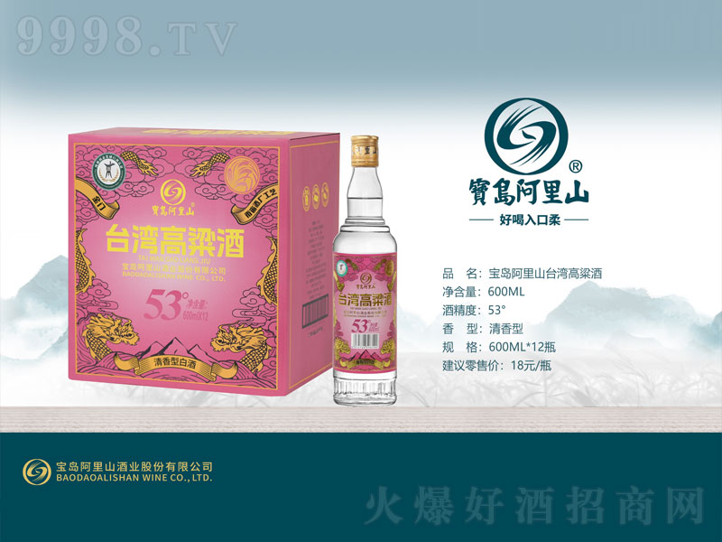 寶島阿里山臺灣高粱酒清香型【53度600mlx12瓶】
