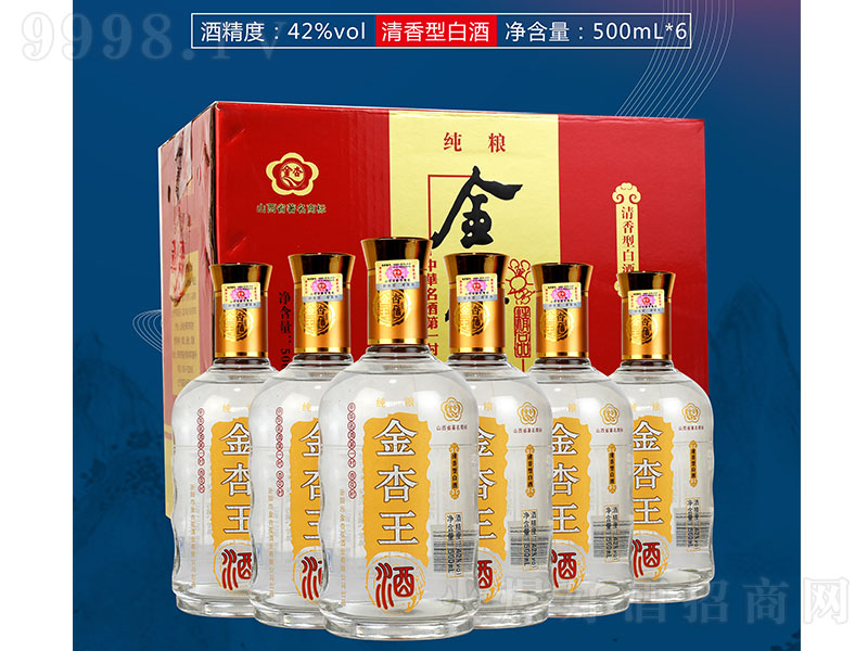 金杏王酒精品 清香型【42°500ml】