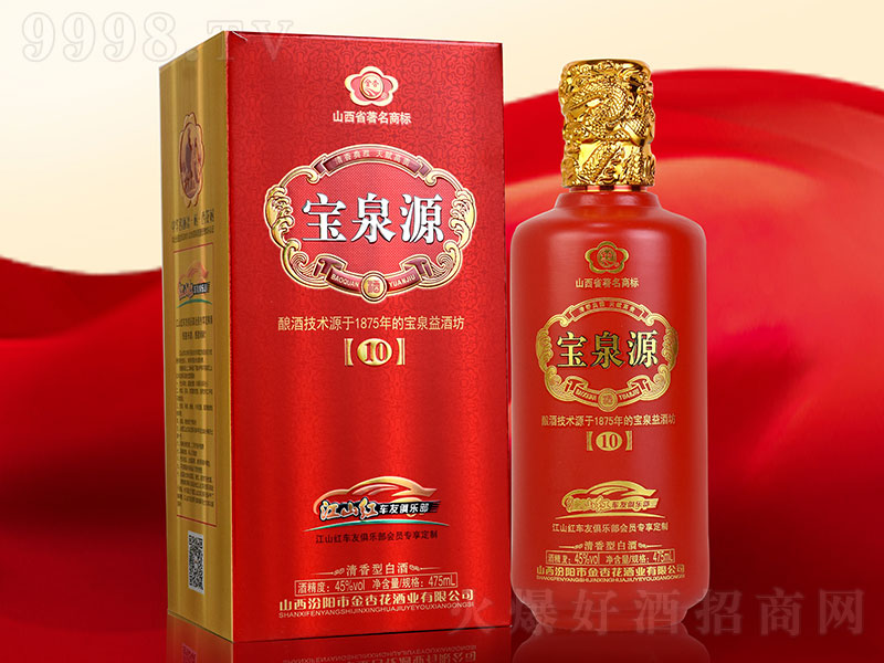 寶泉源酒10 清香型【45°475ml】