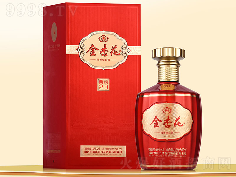 金杏花酒典藏20 清香型【42°500ml】