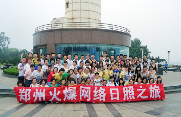 火爆網絡全體員工在燈塔前的合影留念