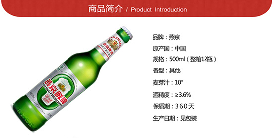 燕京啤酒10度鮮啤500ml12瓶 燕京啤酒10度鮮啤500ml12瓶