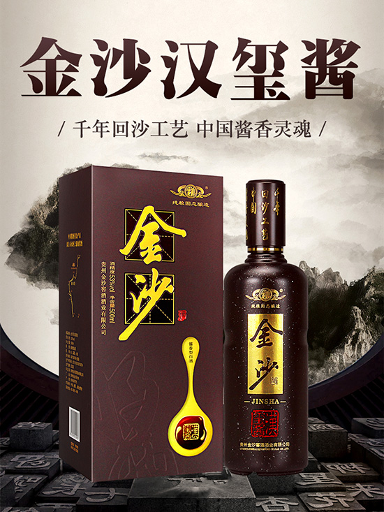 金沙漢璽醬酒 金沙漢璽醬酒