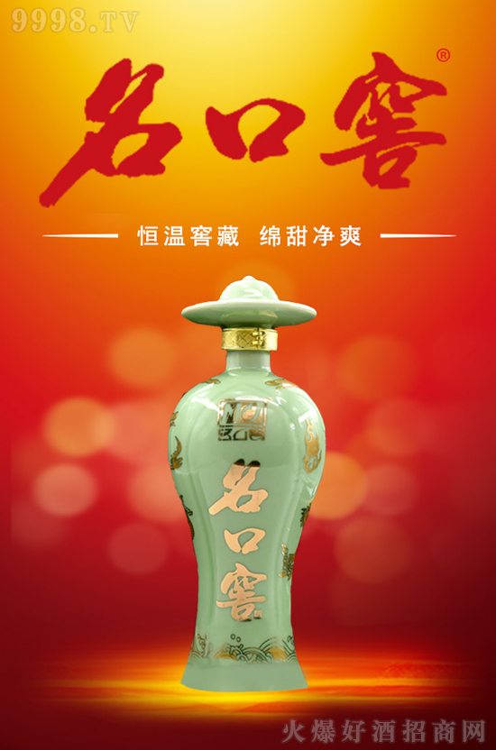 名口窖酒價格體系和支持政策火爆來襲,誠招代理商! 名口窖酒價格體系和支持政策火爆來襲,誠招代理商!