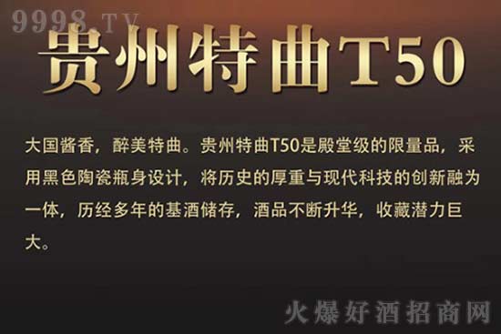 州特曲酒T50 州特曲酒T50