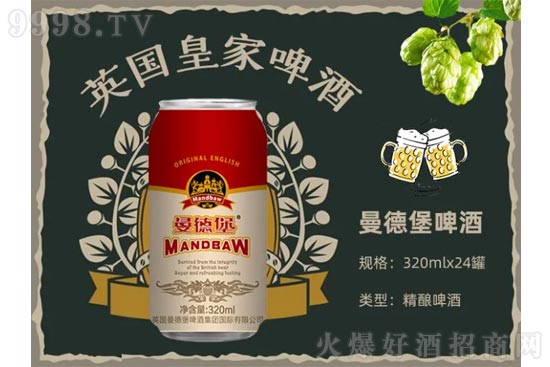 曼德堡啤酒 曼德堡啤酒