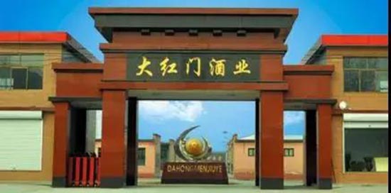 大紅門酒業 大紅門酒業