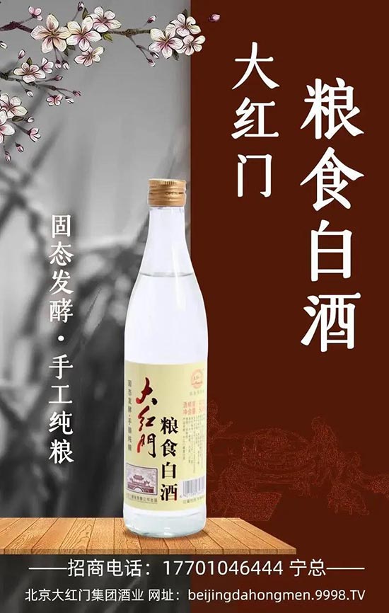 大紅門酒業 大紅門酒業