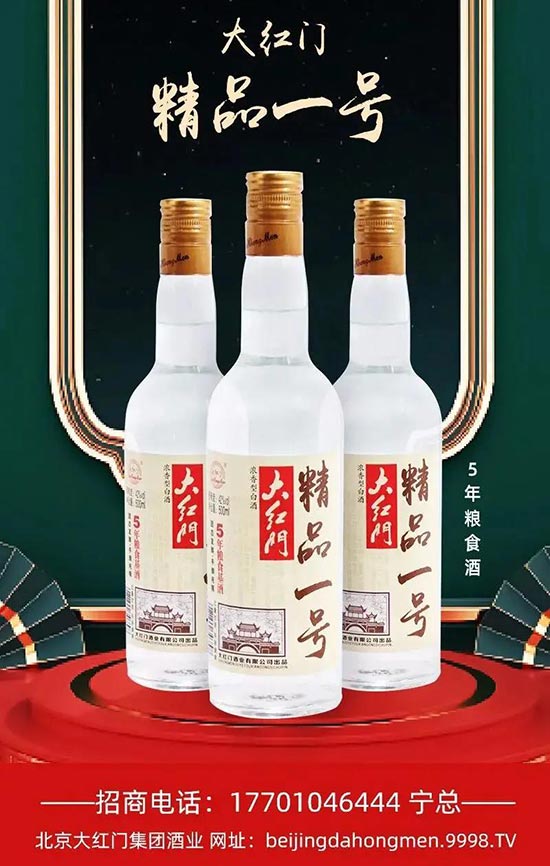 大紅門酒業 大紅門酒業