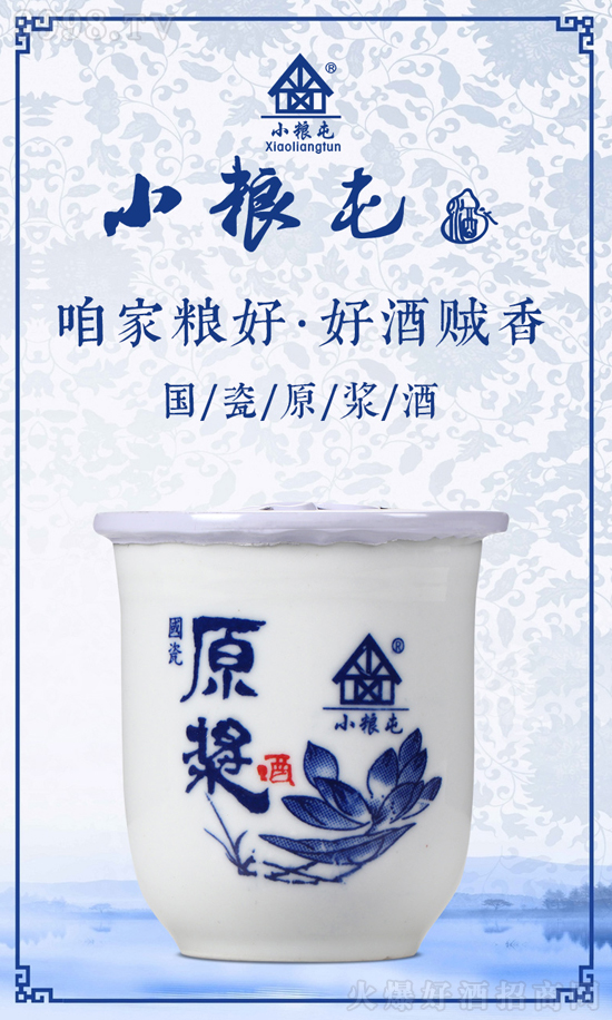 地道東北純糧酒,品質高、價格低!小糧屯酒,為你開啟財富新篇章! 地道東北純糧酒,品質高、價格低!小糧屯酒,為你開啟財富新篇章!