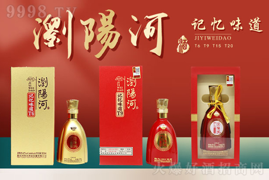 舌尖的記憶,不變的味道!瀏陽(yáng)河酒記憶味道系列暢銷爆品等您來(lái)代理! 舌尖的記憶,不變的味道!瀏陽(yáng)河酒記憶味道系列暢銷爆品等您來(lái)代理!