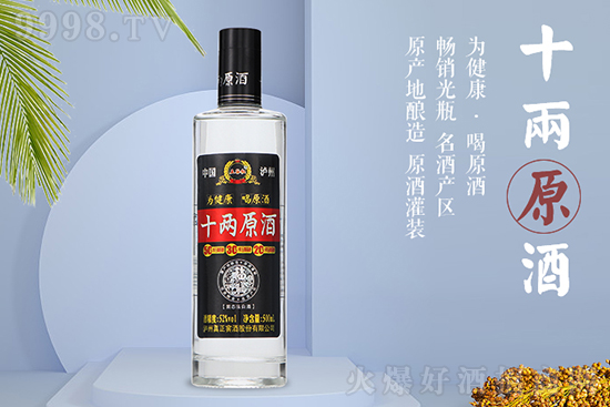 十兩原酒 十兩原酒