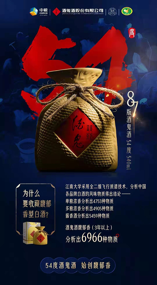 87版酒鬼酒 87版酒鬼酒