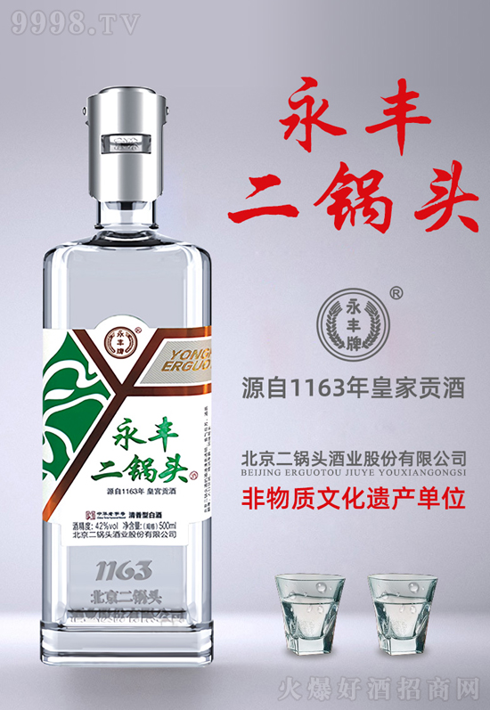 傳統工藝,純正京味兒!永豐二鍋頭酒小鋼蓋系列,年底鋪貨必選產品! 傳統工藝,純正京味兒!永豐二鍋頭酒小鋼蓋系列,年底鋪貨必選產品!