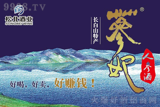 今年過節送啥禮?人參酒等著你!松北參妃人參酒,春節送禮強力推薦! 今年過節送啥禮?人參酒等著你!松北參妃人參酒,春節送禮強力推薦!