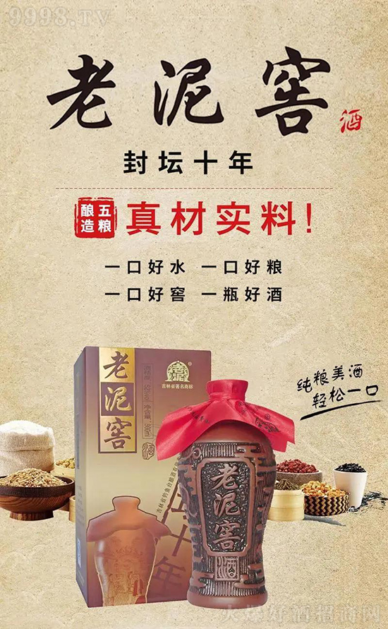 老泥窖酒 老泥窖酒