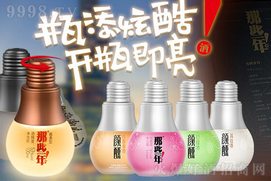 我找到了!酒界顏值天花板,那些年燈泡小酒,會發光的酒! 我找到了!酒界顏值天花板,那些年燈泡小酒,會發光的酒!