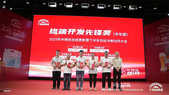 千島湖啤酒召開2025年中績效總結表彰暨下半年目標沖刺動員大會 千島湖啤酒召開2025年中績效總結表彰暨下半年目標沖刺動員大會