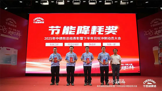 千島湖啤酒召開2025年中績效總結表彰暨下半年目標沖刺動員大會 千島湖啤酒召開2025年中績效總結表彰暨下半年目標沖刺動員大會