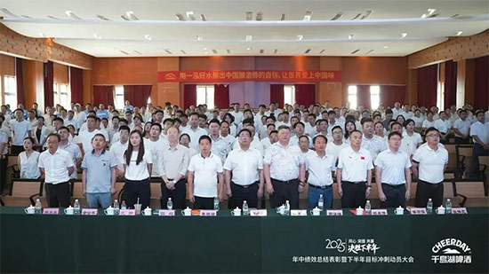 千島湖啤酒召開2025年中績效總結表彰暨下半年目標沖刺動員大會 千島湖啤酒召開2025年中績效總結表彰暨下半年目標沖刺動員大會