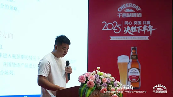 千島湖啤酒召開2025年中績效總結表彰暨下半年目標沖刺動員大會 千島湖啤酒召開2025年中績效總結表彰暨下半年目標沖刺動員大會