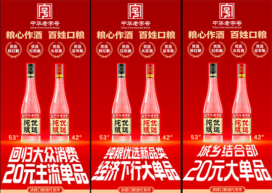 中國(guó)酒業(yè)五大機(jī)遇下,“三好、三不、三包”模式,讓這款20元光瓶酒出圈了! 中國(guó)酒業(yè)五大機(jī)遇下,“三好、三不、三包”模式,讓這款20元光瓶酒出圈了!