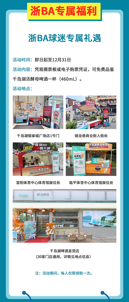 千島湖啤酒重磅官宣!成為2025浙BA官方贊助商! 千島湖啤酒重磅官宣!成為2025浙BA官方贊助商!