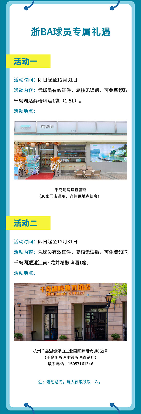 千島湖啤酒重磅官宣!成為2025浙BA官方贊助商! 千島湖啤酒重磅官宣!成為2025浙BA官方贊助商!