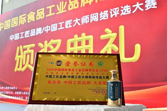 秦含章酒再獲認證!教學用酒載譽歸來,榮奪CFIB“大金獎” 秦含章酒再獲認證!教學用酒載譽歸來,榮奪CFIB“大金獎”