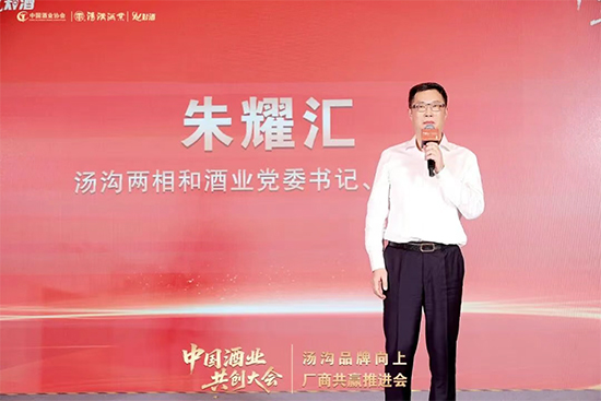 扛起中國(guó)酒業(yè)廠商共創(chuàng)旗幟 湯溝錨定更遠(yuǎn)的發(fā)展目標(biāo) 扛起中國(guó)酒業(yè)廠商共創(chuàng)旗幟 湯溝錨定更遠(yuǎn)的發(fā)展目標(biāo)