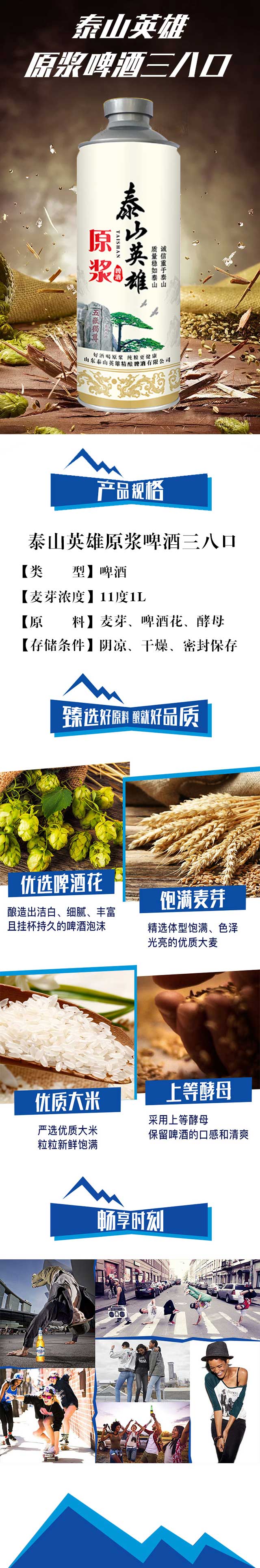 泰山英雄原漿啤酒三八口【11度1L】