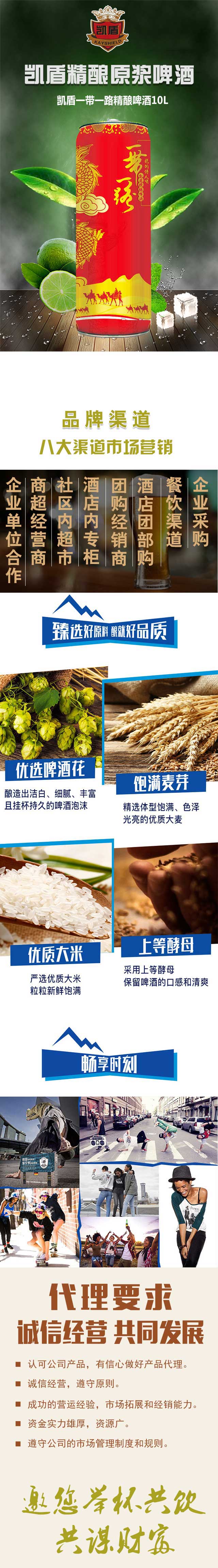 凱盾一帶一路精釀啤酒10L