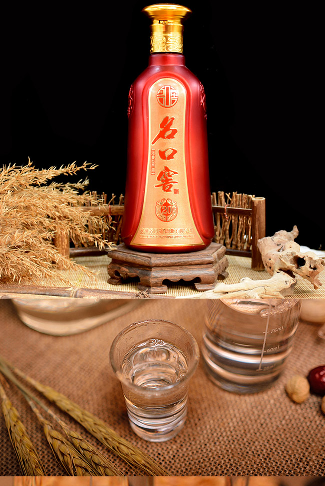 名口窖酒手釀大師精釀20濃香型白酒【52°500ml】