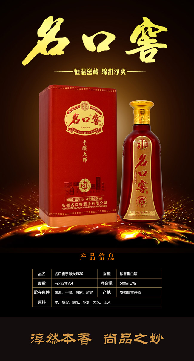 名口窖酒手釀大師精釀20濃香型白酒【52°500ml】
