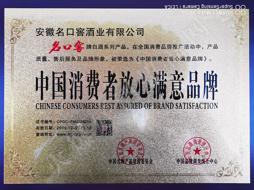 安徽名口窖酒業有限公司