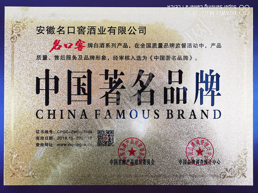 安徽名口窖酒業有限公司