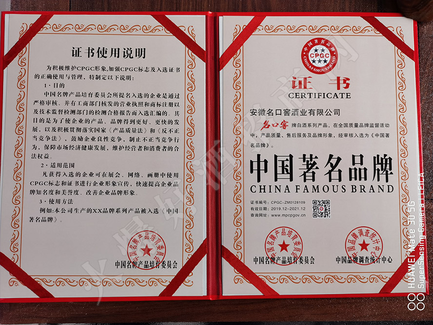 安徽名口窖酒業有限公司