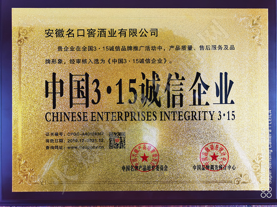 安徽名口窖酒業有限公司