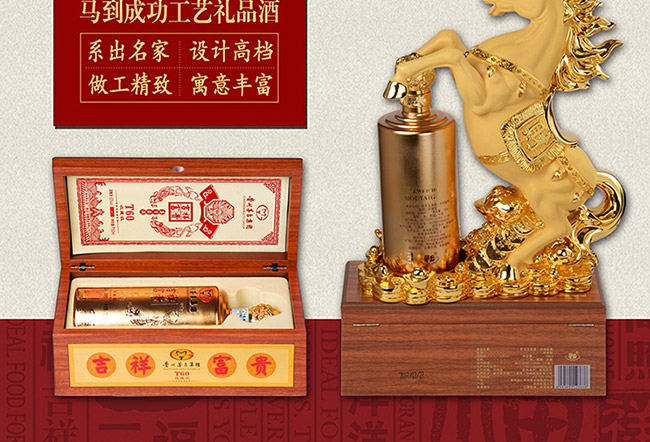 藝術禮品酒馬到成功醬香型白酒【52°750ml】