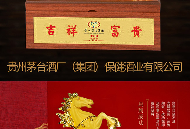 藝術禮品酒馬到成功醬香型白酒【52°750ml】