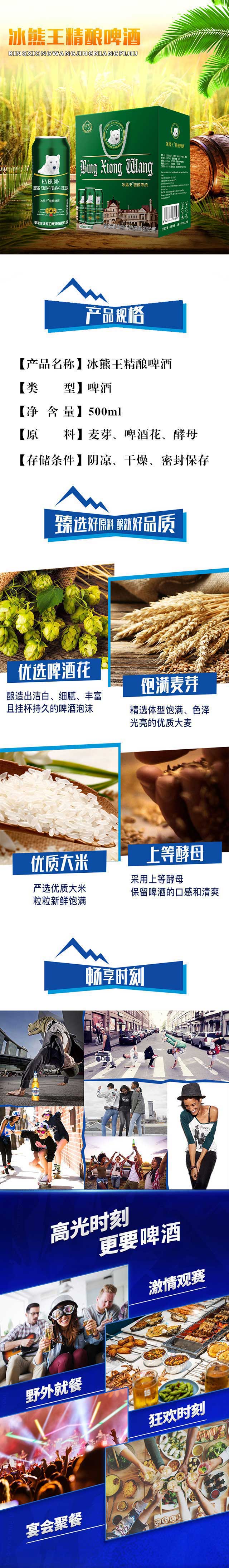 冰熊王精釀啤酒【12°500ml×10罐